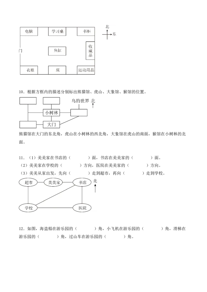 专项训练04：位置与方向（一）（培优专练）（学生版）-（人教版）_26春人教版数学三下_00、更新资料3月18日_单元复习专项-K48_2025版