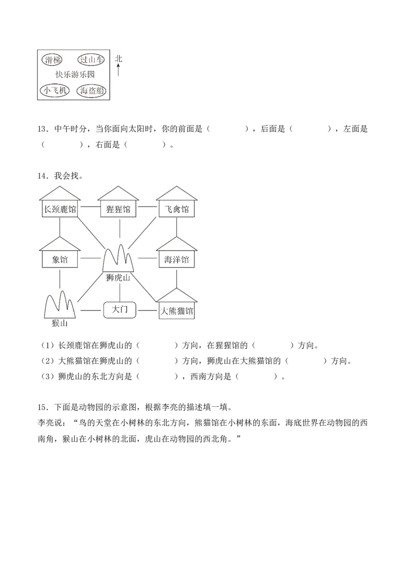 专项训练04：位置与方向（一）（培优专练）（学生版）-（人教版）_26春人教版数学三下_00、更新资料3月18日_单元复习专项-K48_2025版
