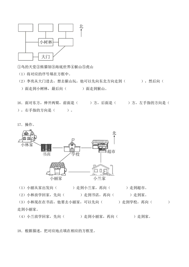 专项训练04：位置与方向（一）（培优专练）（学生版）-（人教版）_26春人教版数学三下_00、更新资料3月18日_单元复习专项-K48_2025版