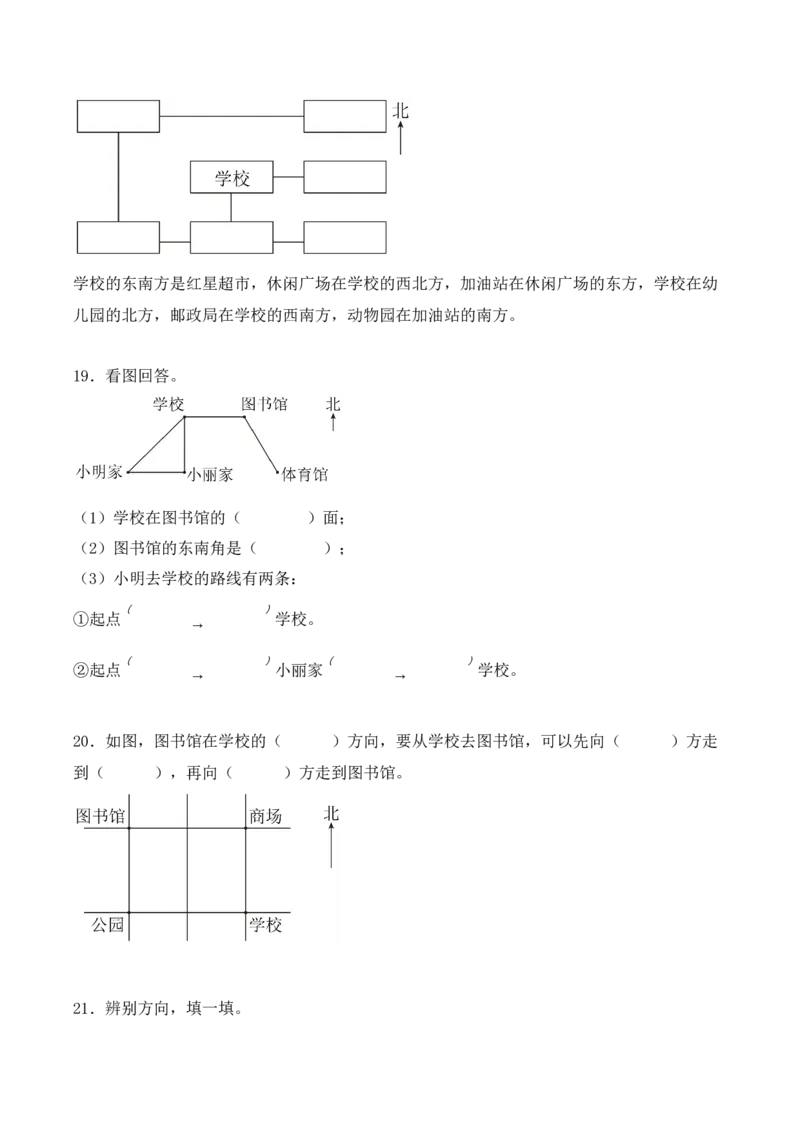 专项训练04：位置与方向（一）（培优专练）（学生版）-（人教版）_26春人教版数学三下_00、更新资料3月18日_单元复习专项-K48_2025版