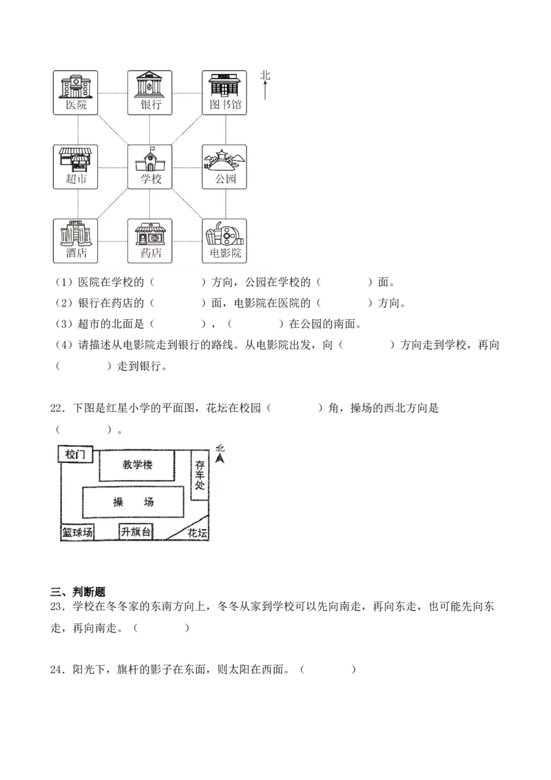 专项训练04：位置与方向（一）（培优专练）（学生版）-（人教版）_26春人教版数学三下_00、更新资料3月18日_单元复习专项-K48_2025版