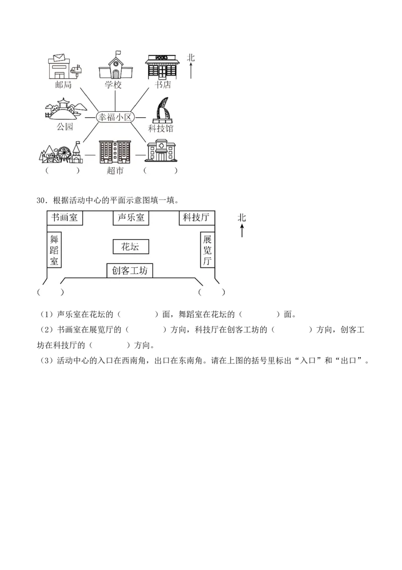 专项训练04：位置与方向（一）（培优专练）（学生版）-（人教版）_26春人教版数学三下_00、更新资料3月18日_单元复习专项-K48_2025版