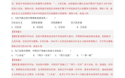 第11课为实现中国梦而努力奋斗（分层作业解析版）-（部编版）_新八下历史_00、更新资料3月23日_新版_第三套_第二套_2026春季新版-持续更新中_10.试题_同步练习_分层作业