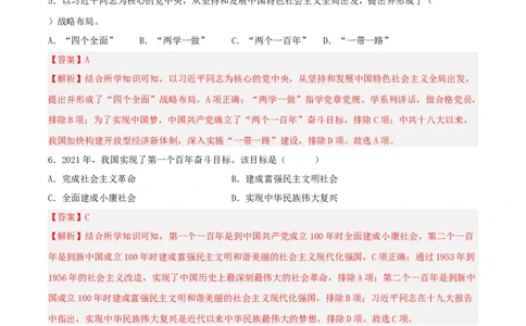 第11课为实现中国梦而努力奋斗（分层作业解析版）-（部编版）_新八下历史_00、更新资料3月23日_新版_第三套_第二套_2026春季新版-持续更新中_10.试题_同步练习_分层作业