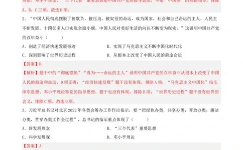 第11课为实现中国梦而努力奋斗（分层作业解析版）-（部编版）_新八下历史_00、更新资料3月23日_新版_第三套_第二套_2026春季新版-持续更新中_10.试题_同步练习_分层作业