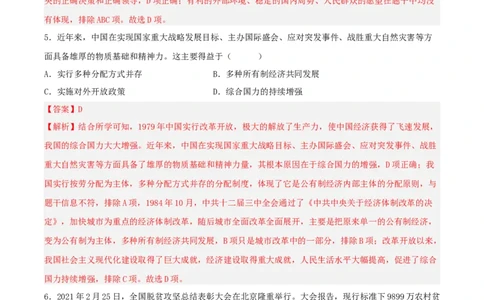 第11课为实现中国梦而努力奋斗（分层作业解析版）-（部编版）_新八下历史_00、更新资料3月23日_新版_第三套_第二套_2026春季新版-持续更新中_10.试题_同步练习_分层作业