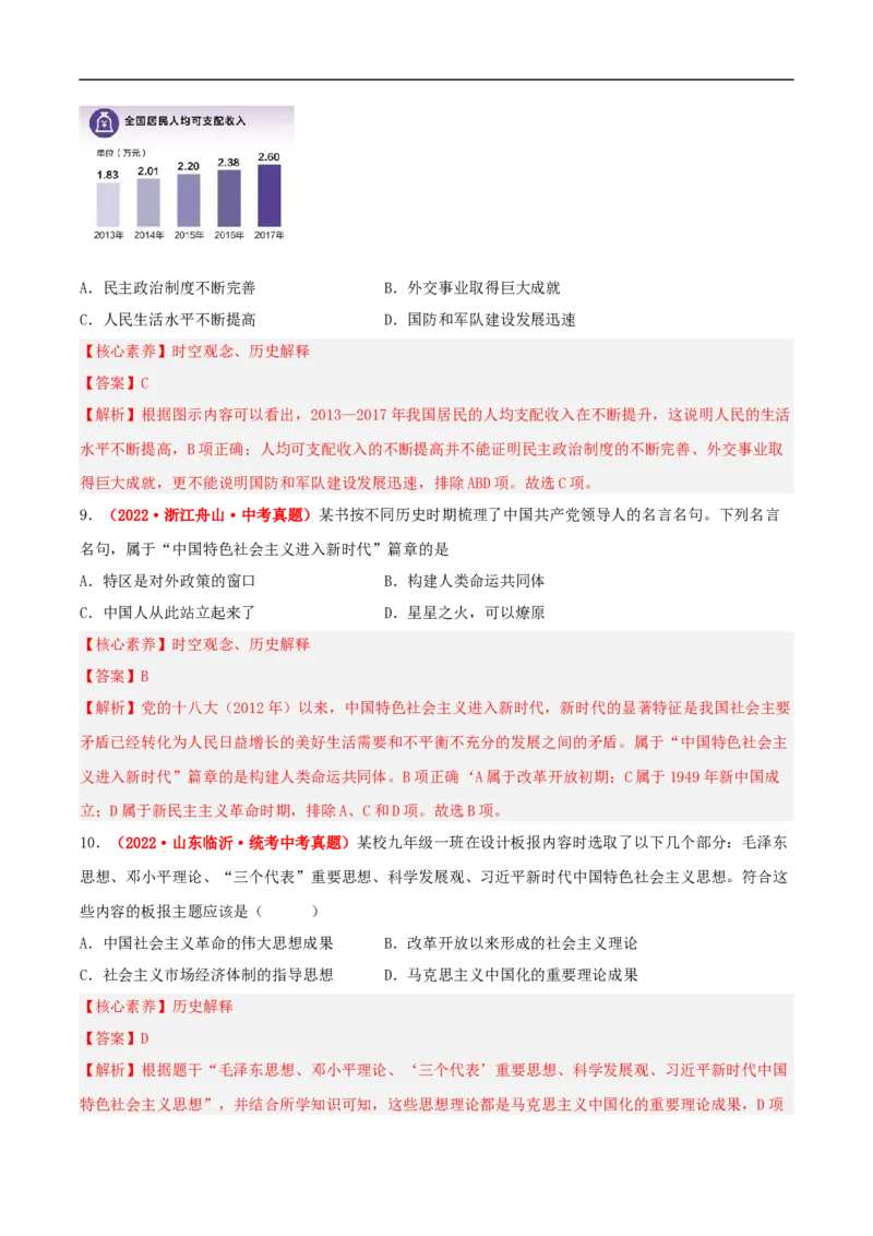 第11课为实现中国梦而努力奋斗（分层作业解析版）-（部编版）_新八下历史_00、更新资料3月23日_新版_第三套_第二套_2026春季新版-持续更新中_10.试题_同步练习_分层作业