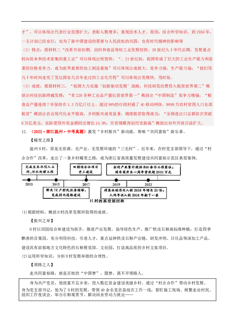 第11课为实现中国梦而努力奋斗（分层作业解析版）-（部编版）_新八下历史_00、更新资料3月23日_新版_第三套_第二套_2026春季新版-持续更新中_10.试题_同步练习_分层作业