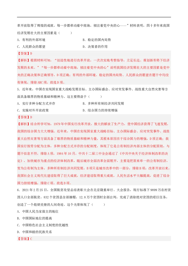 第11课为实现中国梦而努力奋斗（分层作业解析版）-（部编版）_新八下历史_00、更新资料3月23日_新版_第三套_第二套_2026春季新版-持续更新中_10.试题_同步练习_分层作业