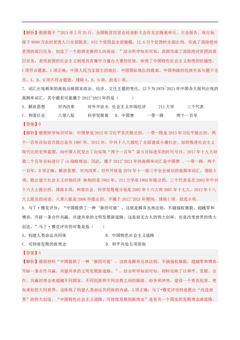 第11课为实现中国梦而努力奋斗（分层作业解析版）-（部编版）_新八下历史_00、更新资料3月23日_新版_第三套_第二套_2026春季新版-持续更新中_10.试题_同步练习_分层作业