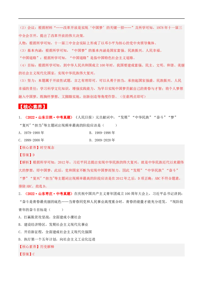 第11课为实现中国梦而努力奋斗（分层作业解析版）-（部编版）_新八下历史_00、更新资料3月23日_新版_第三套_第二套_2026春季新版-持续更新中_10.试题_同步练习_分层作业