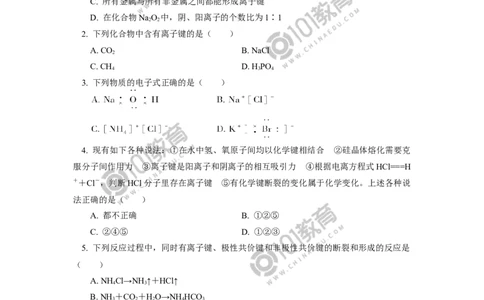 必修1第四章第三节化学键同步练习_新人教版高中化学必修一、二_新人教版高中化学必修上册_101教育高一化学配套学案和练习