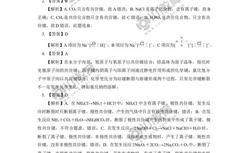 必修1第四章第三节化学键同步练习_新人教版高中化学必修一、二_新人教版高中化学必修上册_101教育高一化学配套学案和练习