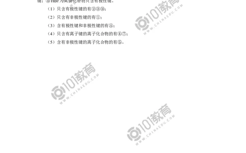 必修1第四章第三节化学键同步练习_新人教版高中化学必修一、二_新人教版高中化学必修上册_101教育高一化学配套学案和练习