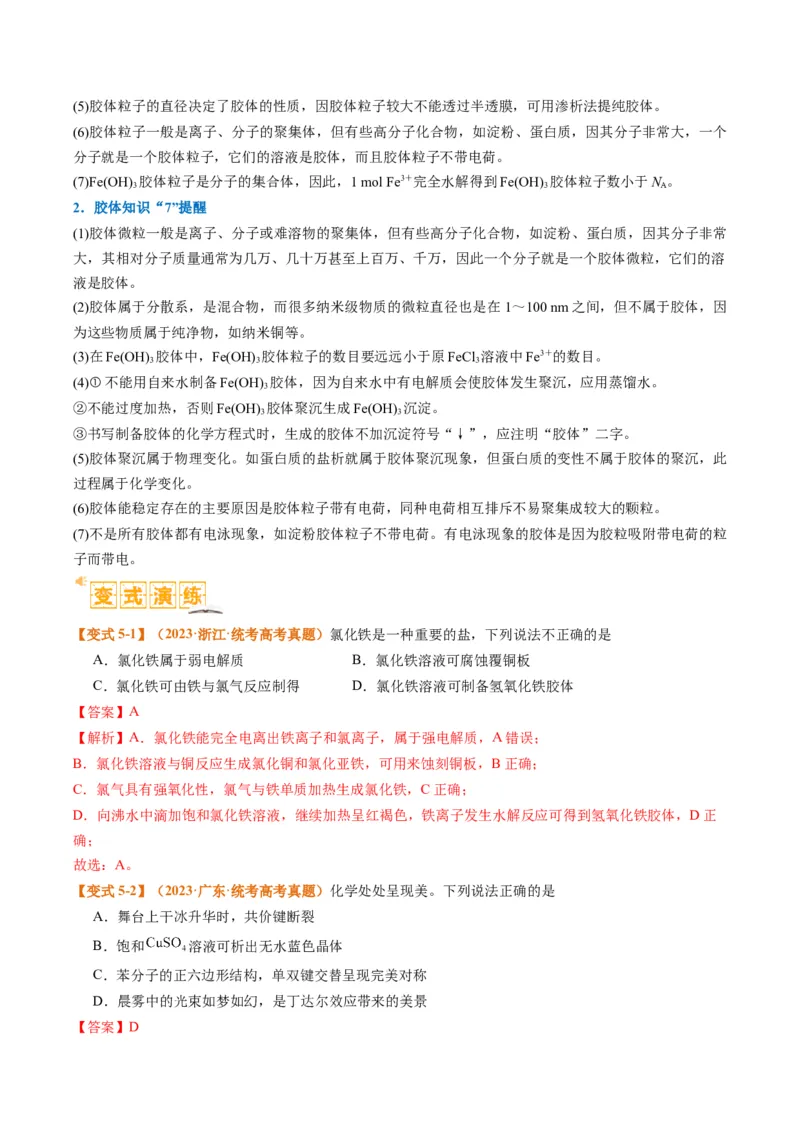 题型01物质的组成与分类传统文化化学用语（解析版）_05高考化学_2024年新高考资料_2.2024二轮复习_2024年高考化学二轮热点题型归纳与变式演练（新高考通用）