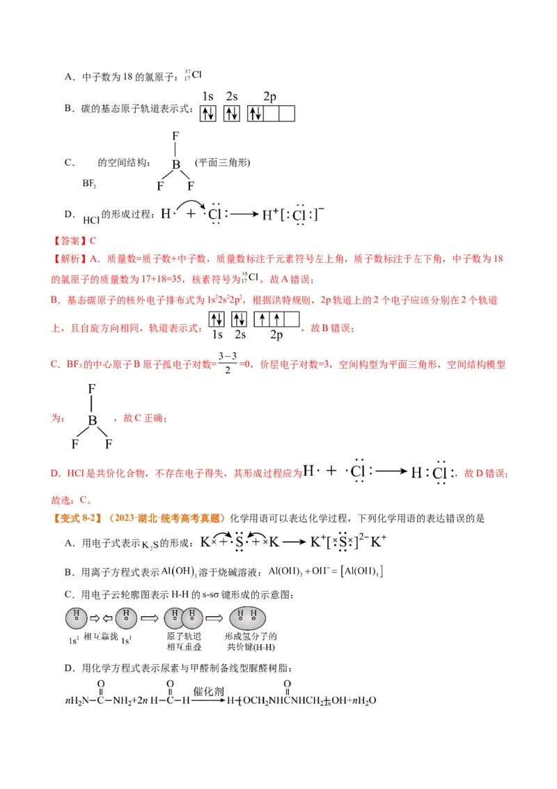 题型01物质的组成与分类传统文化化学用语（解析版）_05高考化学_2024年新高考资料_2.2024二轮复习_2024年高考化学二轮热点题型归纳与变式演练（新高考通用）