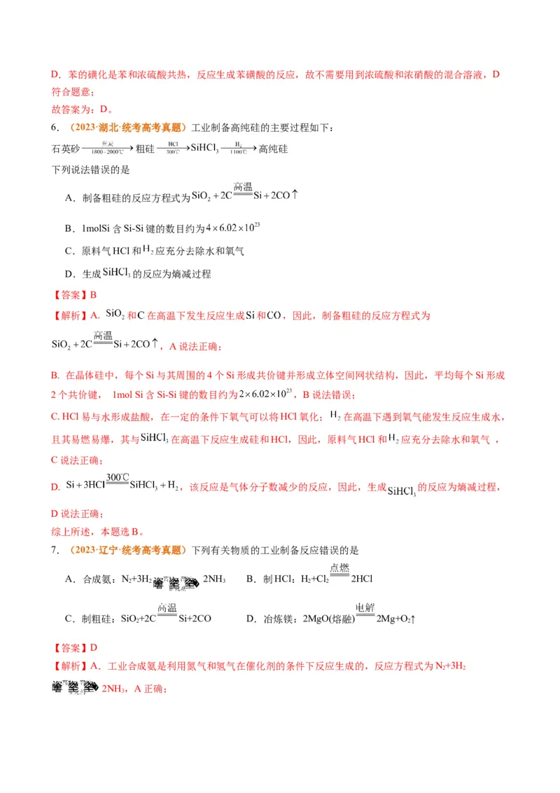 题型01物质的组成与分类传统文化化学用语（解析版）_05高考化学_2024年新高考资料_2.2024二轮复习_2024年高考化学二轮热点题型归纳与变式演练（新高考通用）