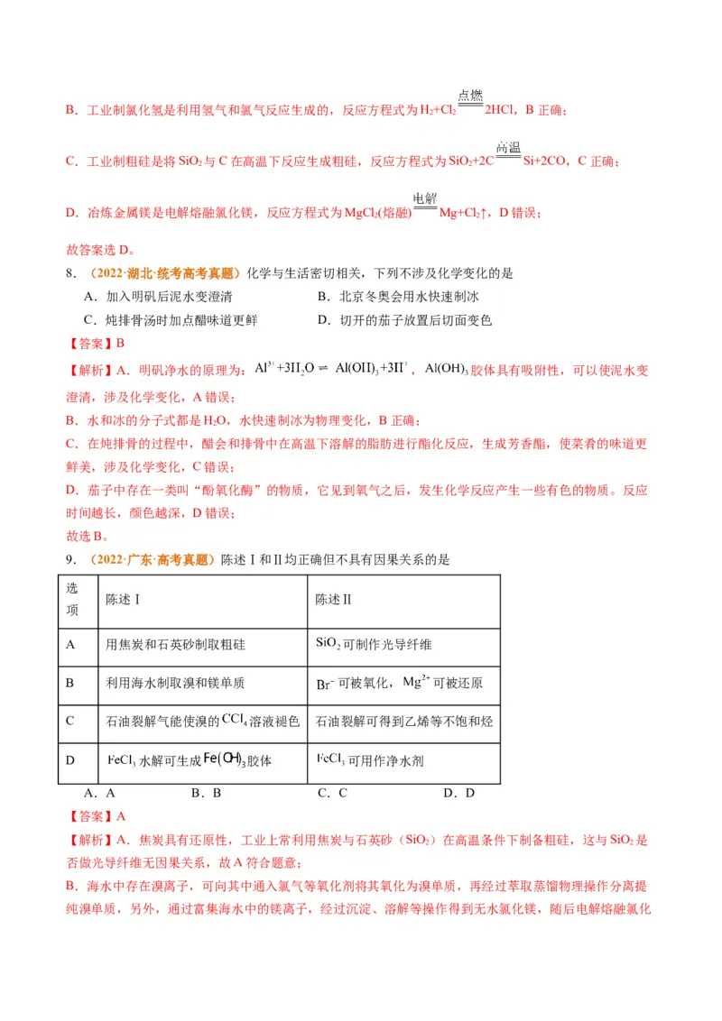 题型01物质的组成与分类传统文化化学用语（解析版）_05高考化学_2024年新高考资料_2.2024二轮复习_2024年高考化学二轮热点题型归纳与变式演练（新高考通用）