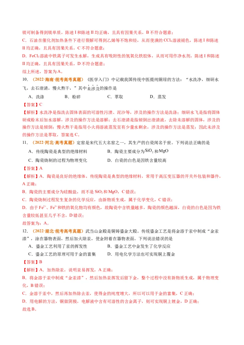 题型01物质的组成与分类传统文化化学用语（解析版）_05高考化学_2024年新高考资料_2.2024二轮复习_2024年高考化学二轮热点题型归纳与变式演练（新高考通用）