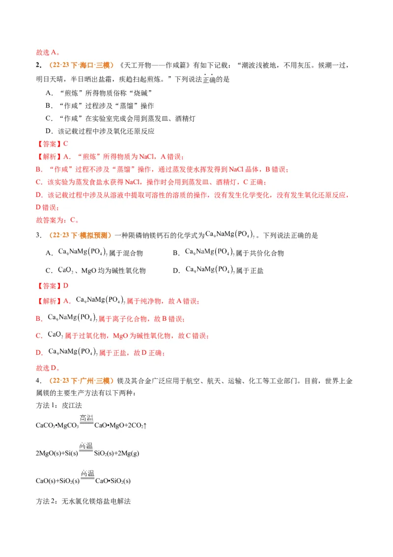 题型01物质的组成与分类传统文化化学用语（解析版）_05高考化学_2024年新高考资料_2.2024二轮复习_2024年高考化学二轮热点题型归纳与变式演练（新高考通用）