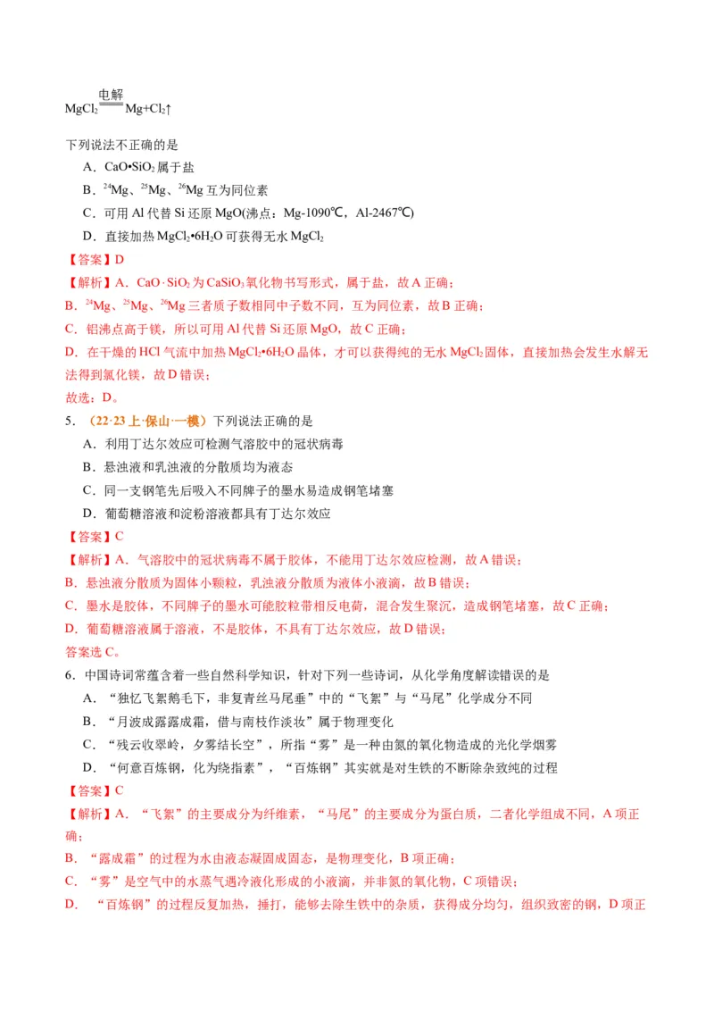 题型01物质的组成与分类传统文化化学用语（解析版）_05高考化学_2024年新高考资料_2.2024二轮复习_2024年高考化学二轮热点题型归纳与变式演练（新高考通用）