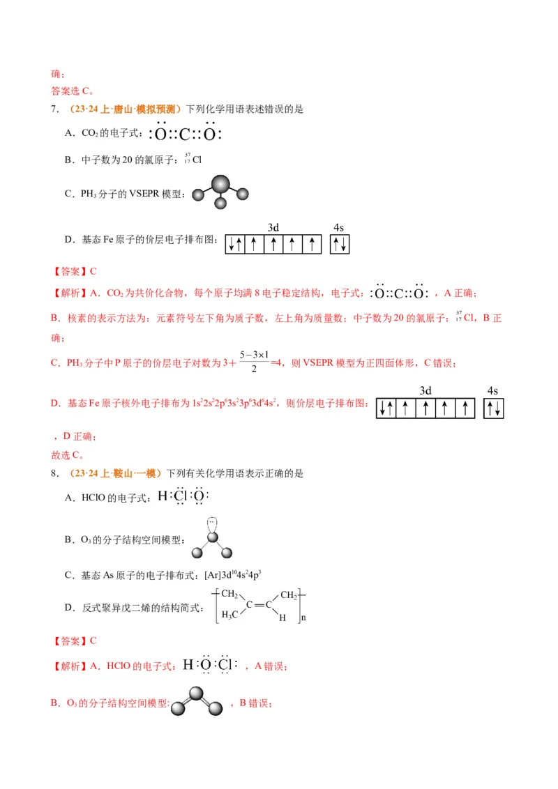 题型01物质的组成与分类传统文化化学用语（解析版）_05高考化学_2024年新高考资料_2.2024二轮复习_2024年高考化学二轮热点题型归纳与变式演练（新高考通用）