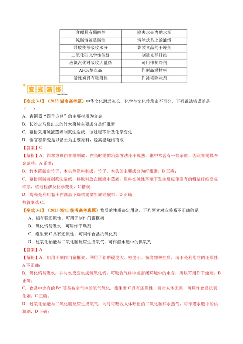 题型01物质的组成与分类传统文化化学用语（解析版）_05高考化学_2024年新高考资料_2.2024二轮复习_2024年高考化学二轮热点题型归纳与变式演练（新高考通用）