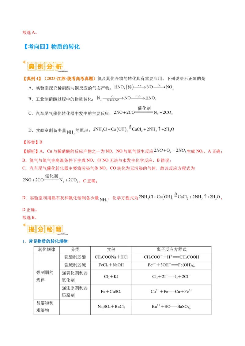 题型01物质的组成与分类传统文化化学用语（解析版）_05高考化学_2024年新高考资料_2.2024二轮复习_2024年高考化学二轮热点题型归纳与变式演练（新高考通用）