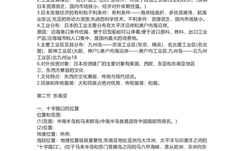 人教版初中地理七年级下册知识点总结_24秋《初中各科知识点梳理》_初中地理《知识梳理》7-8年级上下册_人教版初中地理7-8年级上下册知识梳理