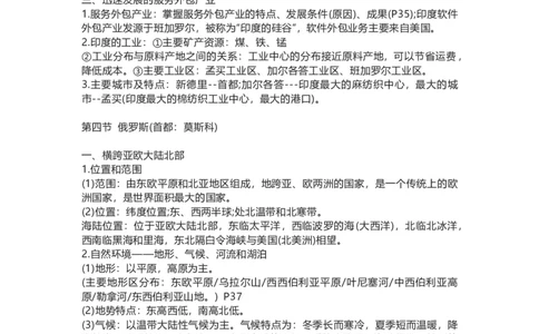 人教版初中地理七年级下册知识点总结_24秋《初中各科知识点梳理》_初中地理《知识梳理》7-8年级上下册_人教版初中地理7-8年级上下册知识梳理