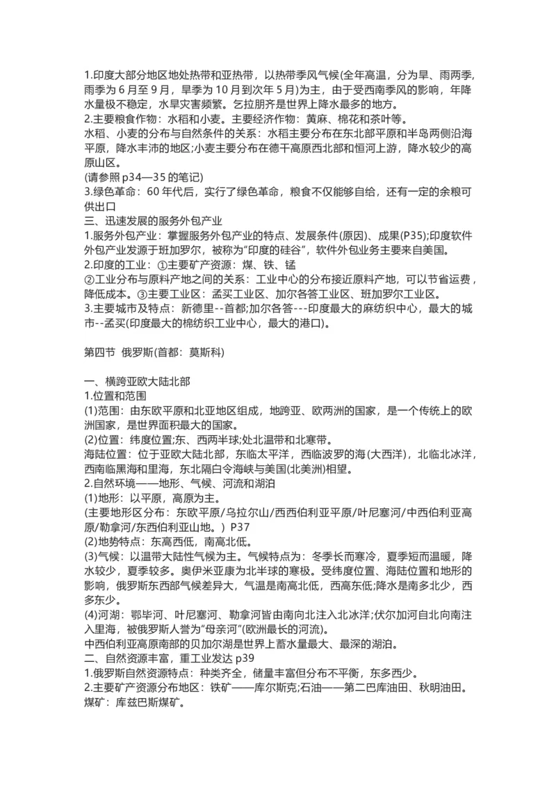 人教版初中地理七年级下册知识点总结_24秋《初中各科知识点梳理》_初中地理《知识梳理》7-8年级上下册_人教版初中地理7-8年级上下册知识梳理