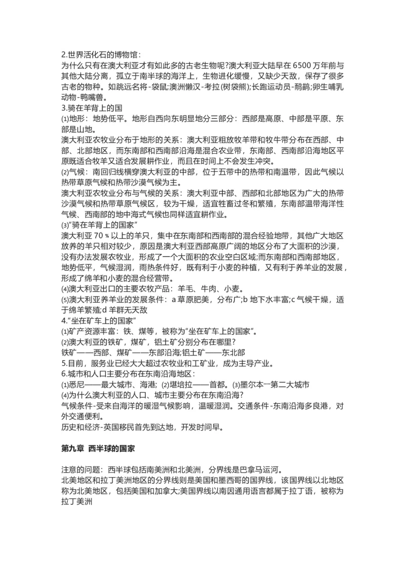 人教版初中地理七年级下册知识点总结_24秋《初中各科知识点梳理》_初中地理《知识梳理》7-8年级上下册_人教版初中地理7-8年级上下册知识梳理