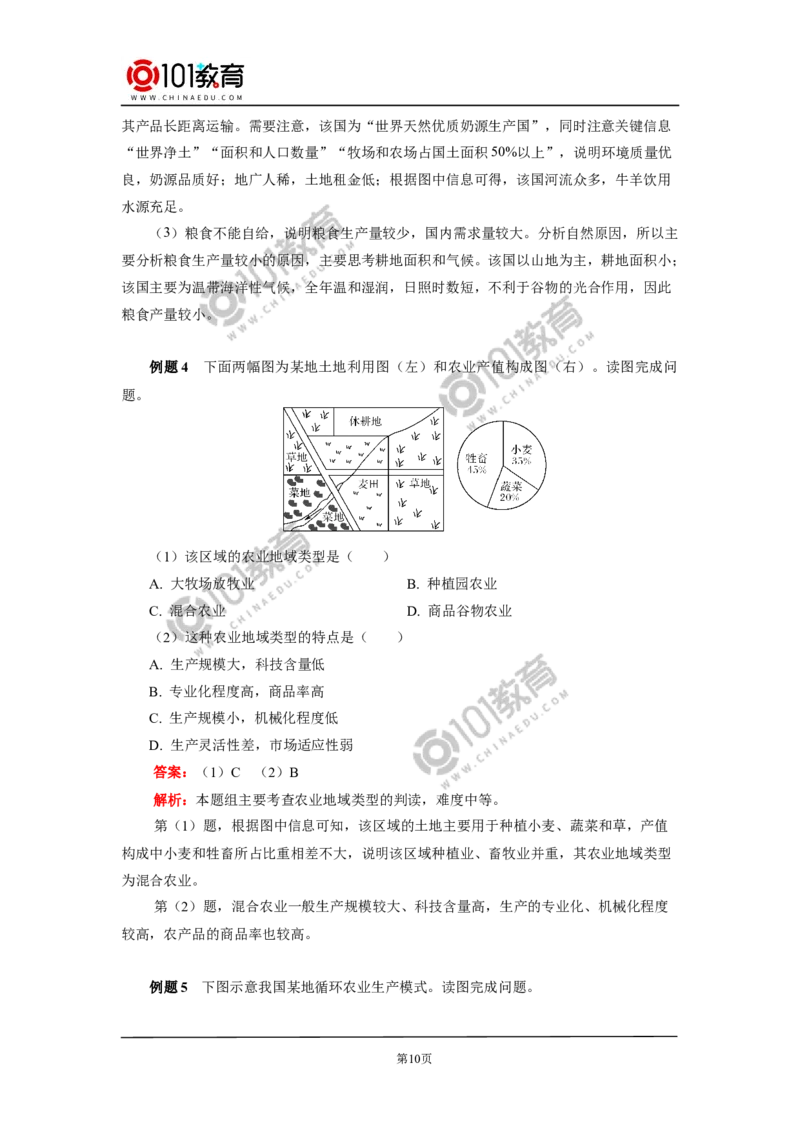 必修2第三章产业区位因素第一节2_新人教版高中化学必修一、二_新人教版高中化学必修上册_101教育高一化学配套学案和练习