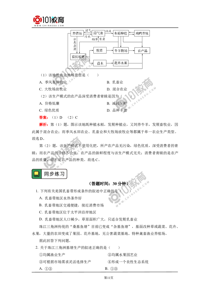 必修2第三章产业区位因素第一节2_新人教版高中化学必修一、二_新人教版高中化学必修上册_101教育高一化学配套学案和练习