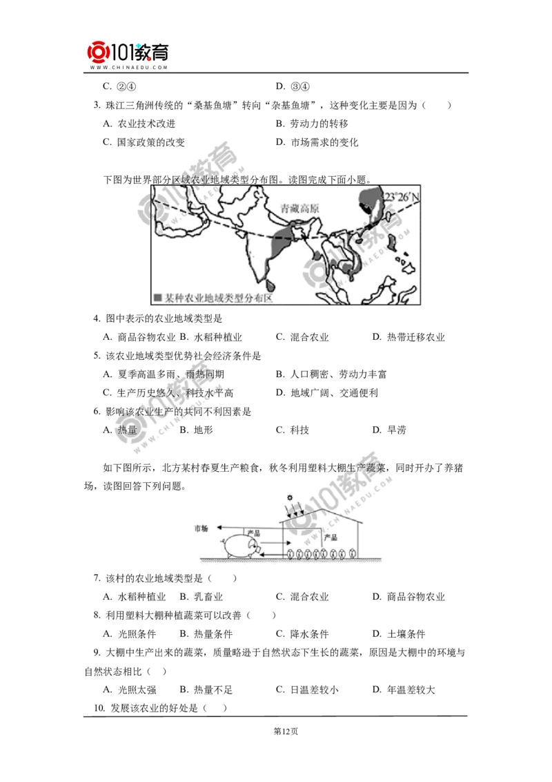 必修2第三章产业区位因素第一节2_新人教版高中化学必修一、二_新人教版高中化学必修上册_101教育高一化学配套学案和练习