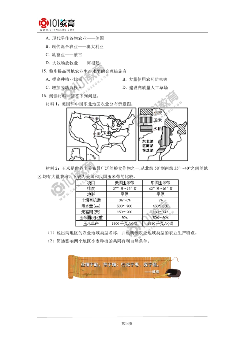 必修2第三章产业区位因素第一节2_新人教版高中化学必修一、二_新人教版高中化学必修上册_101教育高一化学配套学案和练习
