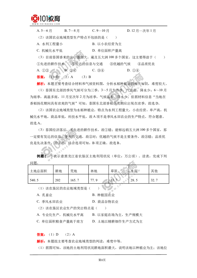 必修2第三章产业区位因素第一节2_新人教版高中化学必修一、二_新人教版高中化学必修上册_101教育高一化学配套学案和练习