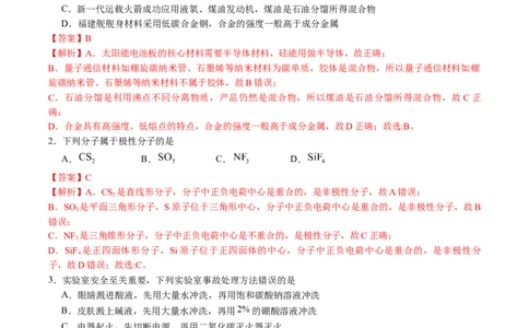 黄金卷03-赢在高考&middot;黄金8卷备战2024年高考化学模拟卷（湖南专用）（解析版）_05高考化学_2024年新高考资料_4.2024高考模拟预测试卷