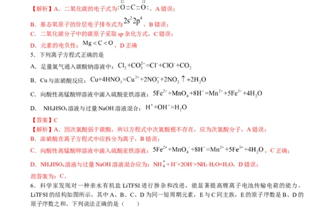 黄金卷03-赢在高考&middot;黄金8卷备战2024年高考化学模拟卷（湖南专用）（解析版）_05高考化学_2024年新高考资料_4.2024高考模拟预测试卷