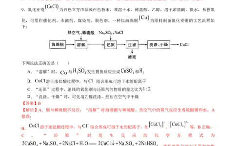 黄金卷03-赢在高考&middot;黄金8卷备战2024年高考化学模拟卷（湖南专用）（解析版）_05高考化学_2024年新高考资料_4.2024高考模拟预测试卷