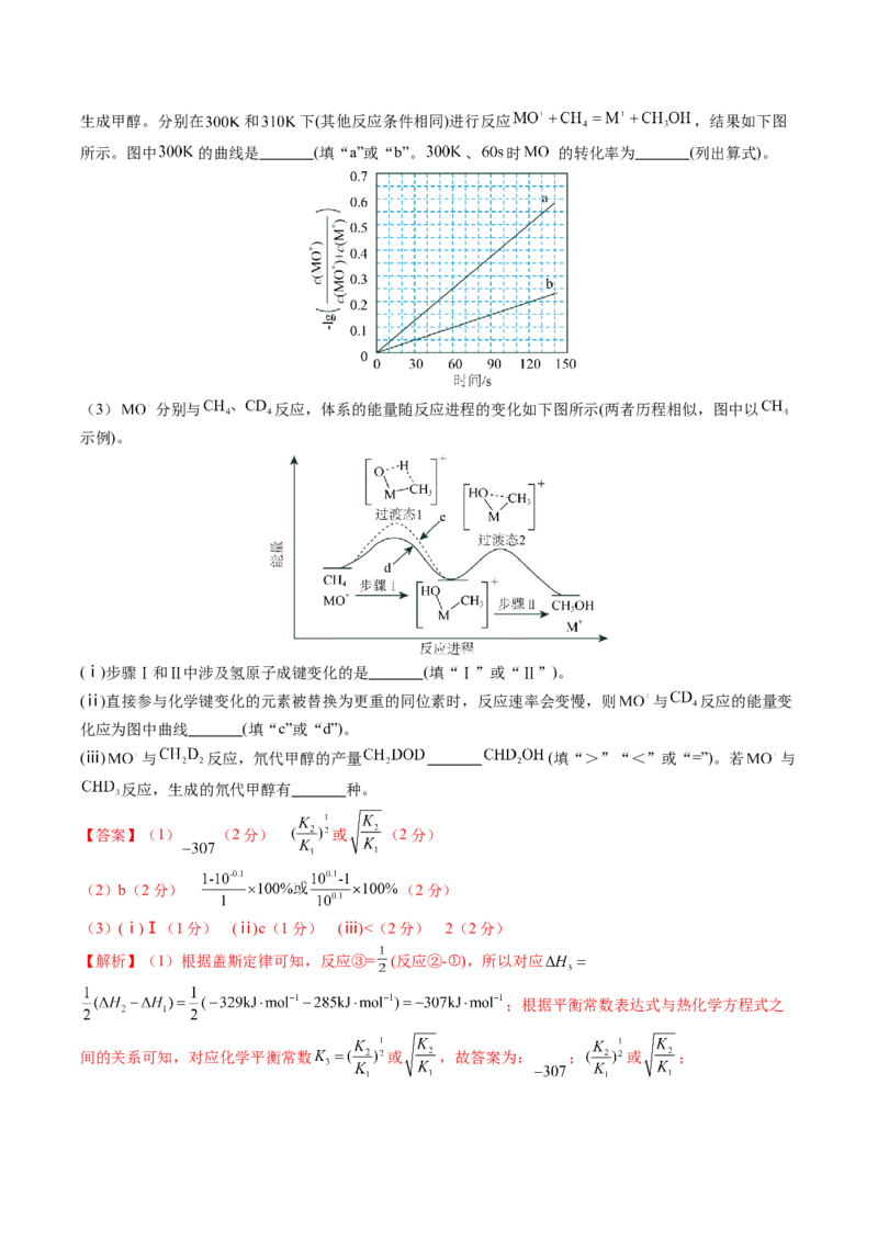 黄金卷03-赢在高考&middot;黄金8卷备战2024年高考化学模拟卷（湖南专用）（解析版）_05高考化学_2024年新高考资料_4.2024高考模拟预测试卷