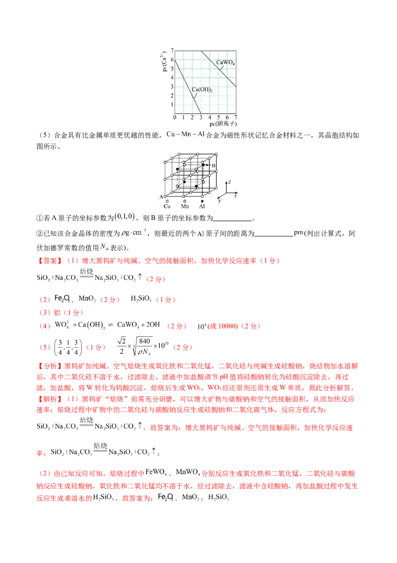 黄金卷03-赢在高考&middot;黄金8卷备战2024年高考化学模拟卷（湖南专用）（解析版）_05高考化学_2024年新高考资料_4.2024高考模拟预测试卷