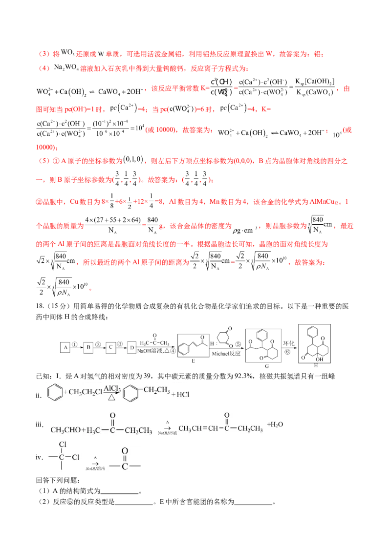 黄金卷03-赢在高考&middot;黄金8卷备战2024年高考化学模拟卷（湖南专用）（解析版）_05高考化学_2024年新高考资料_4.2024高考模拟预测试卷