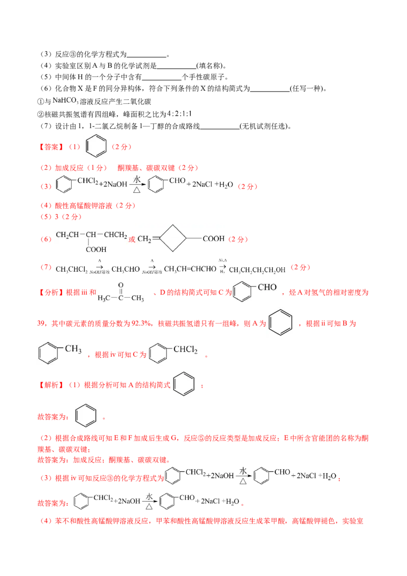 黄金卷03-赢在高考&middot;黄金8卷备战2024年高考化学模拟卷（湖南专用）（解析版）_05高考化学_2024年新高考资料_4.2024高考模拟预测试卷