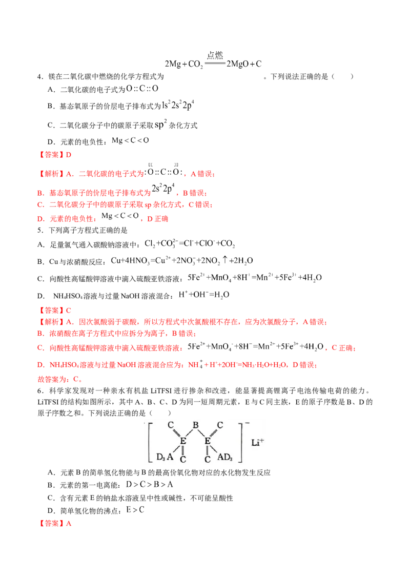 黄金卷03-赢在高考&middot;黄金8卷备战2024年高考化学模拟卷（湖南专用）（解析版）_05高考化学_2024年新高考资料_4.2024高考模拟预测试卷