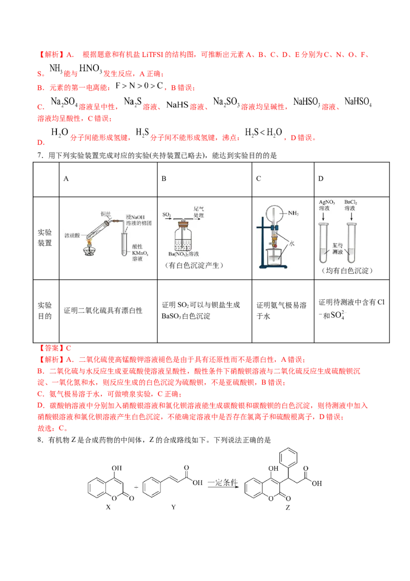 黄金卷03-赢在高考&middot;黄金8卷备战2024年高考化学模拟卷（湖南专用）（解析版）_05高考化学_2024年新高考资料_4.2024高考模拟预测试卷