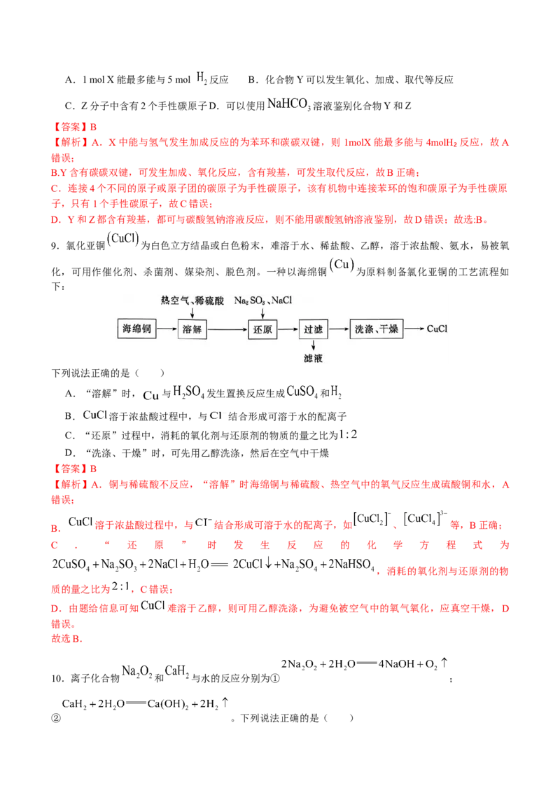 黄金卷03-赢在高考&middot;黄金8卷备战2024年高考化学模拟卷（湖南专用）（解析版）_05高考化学_2024年新高考资料_4.2024高考模拟预测试卷
