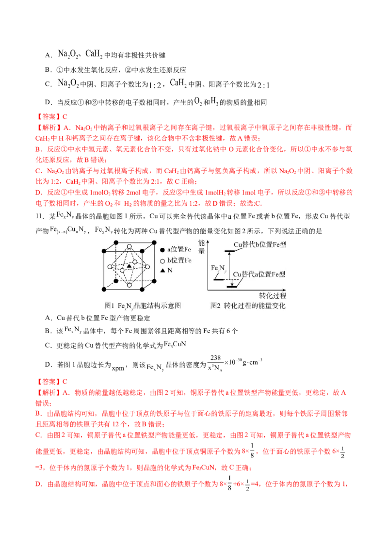 黄金卷03-赢在高考&middot;黄金8卷备战2024年高考化学模拟卷（湖南专用）（解析版）_05高考化学_2024年新高考资料_4.2024高考模拟预测试卷