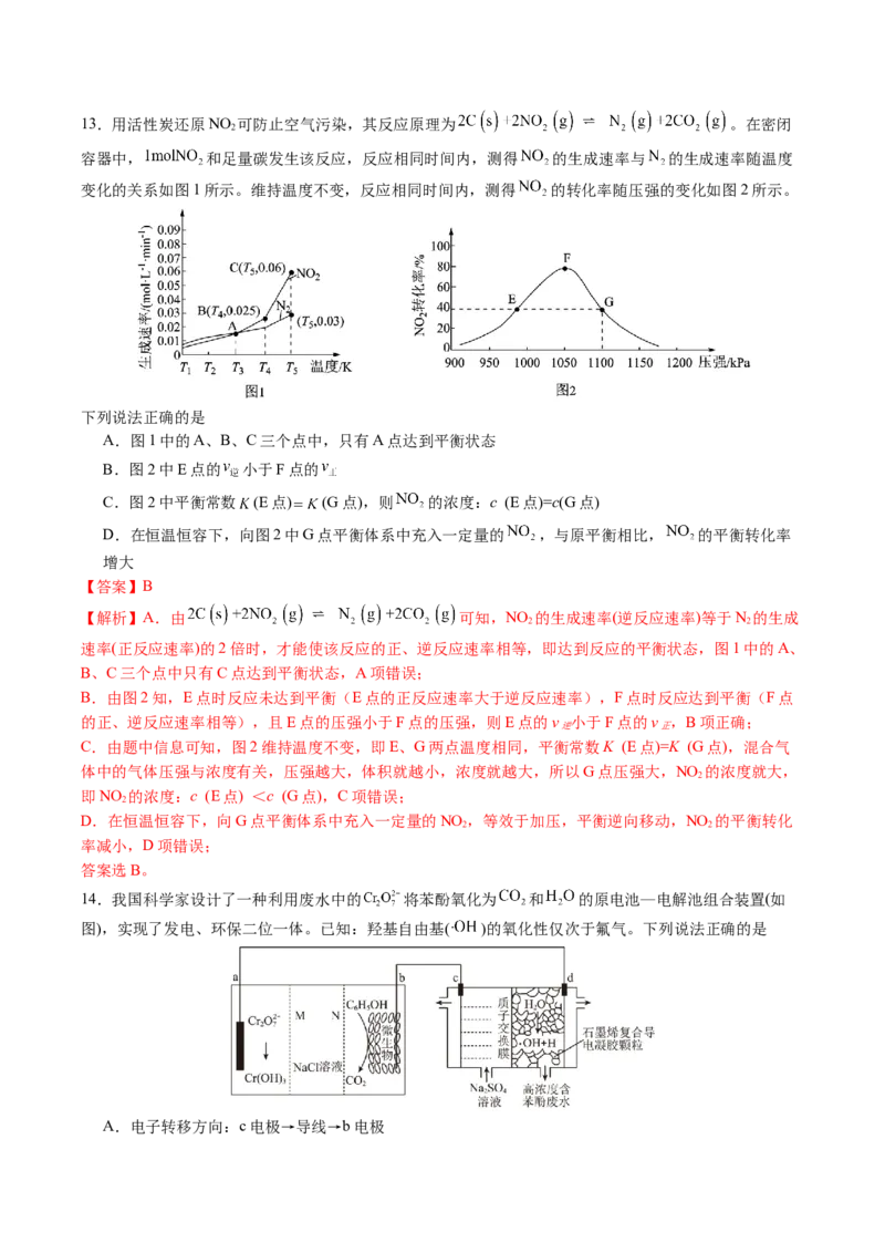 黄金卷03-赢在高考&middot;黄金8卷备战2024年高考化学模拟卷（湖南专用）（解析版）_05高考化学_2024年新高考资料_4.2024高考模拟预测试卷