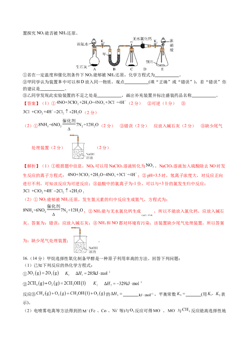 黄金卷03-赢在高考&middot;黄金8卷备战2024年高考化学模拟卷（湖南专用）（解析版）_05高考化学_2024年新高考资料_4.2024高考模拟预测试卷